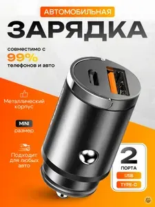 Зарядка в прикуриватель Type C и USB Best Seller автомобильное зарядное устройство для телефона