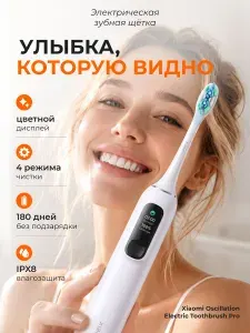 Электрическая зубная щетка Xiaomi Oscillation Electric Toothbrush Pro GL (BHR07ZVGL) белая