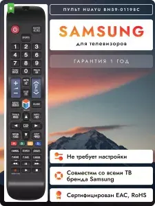 Пульт BN59-01198C для всех телевизоров SAMSUNG / САМСУНГ! HSM447