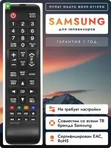 Пульт BN59-01199G для всех телевизоров Samsung / Самсунг HSM450