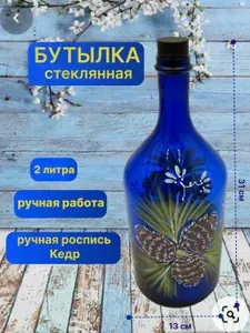 Бутылка стеклянная 2 л из синего стекла рис. Кедр / Бутыль 2000мл Bottiglia Craft Bottle