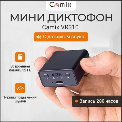 Диктофон Camix VR310 с увеличенным временем работы