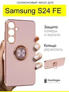 Чехол для Samsung Galaxy S24 FE, серия Ring case
