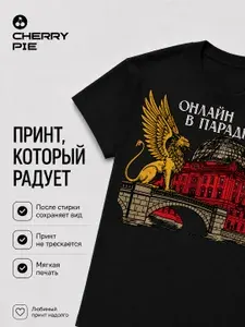 Футболка CherryPie Петербург и Северо-Западный модерн 1 шт