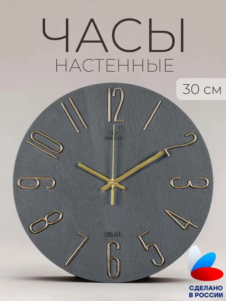 Часы настенные Рубин "Классика" интерьерные D=30 см, кварцевый бесшумный механизм, корпус пластик белый+золото