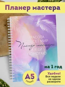 Блокнот Выручалкин. Дневник мастера. (color03-перья)