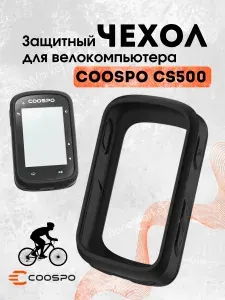 Силиконовый защитный чехол для велосипедного GPS-компьютера CoosPo CS500