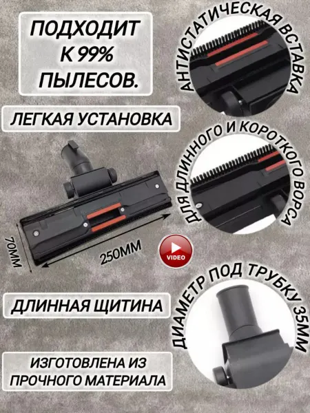 Щетка пылесоса ковровая насадка Универсальная D=35мм