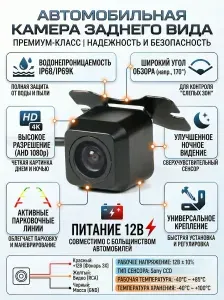 Камера заднего вида CW-810