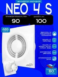 Вентилятор накладной NEO D100 сетка ERA