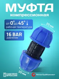 Муфта соединительная D20 цанга / D20 цанга для труб ПНД компрессионный фитинг