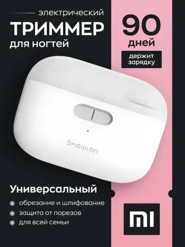 Триммер для ногтей Xiaomi Showlon D604 с подсветкой, машинка для стрижки ногтей