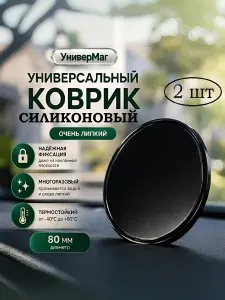 Decent Коврик на торпедо, Держатель для телефона