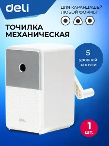 Точилка для карандашей механическая Deli, с контейнером и ручкой