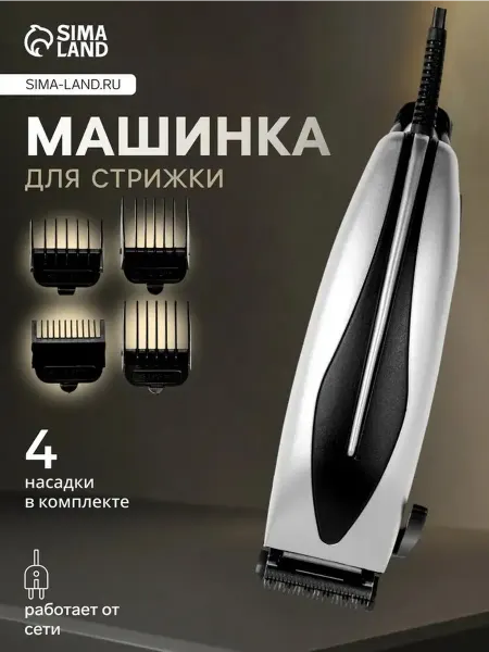 Универсальная Машинка для Стрижки с Регулировкой длины