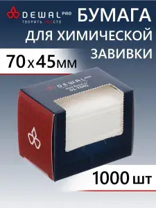 Бумага для Химической Завивки Волос Dewal