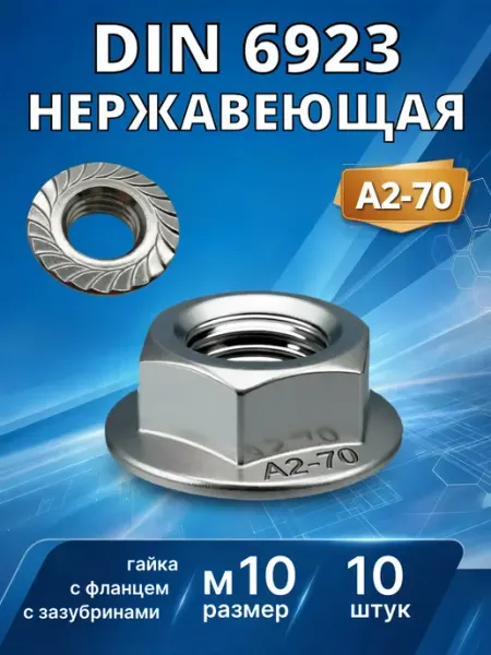 Гайка м4 (20 штук) с фланцем DIN6923 из нержавеющей стали А2-70