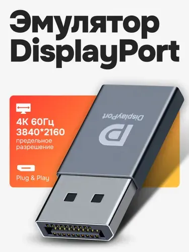 Эмулятор монитора DisplayPort, виртуальный дисплей, виртуальный монитор