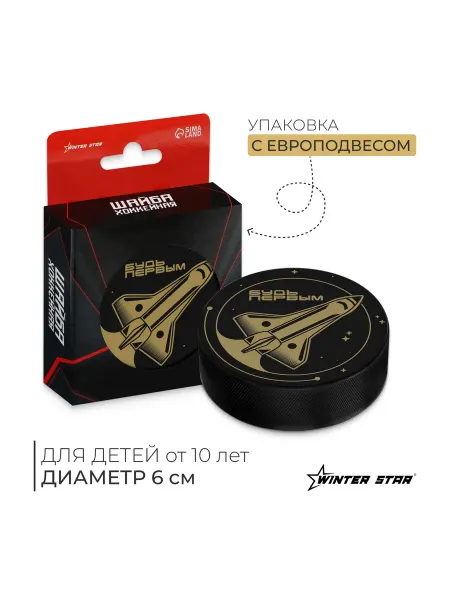 Sima-land Шайба хоккейная Winter Star, детская, d=6 см