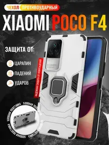 Чехол противоударный на Xiaomi Poco F4 / Поко Ф4 (Серебристый)