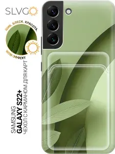 Силиконовый чехол на Samsung Galaxy S22+ с принтом Зелёное пространство, pkt с карманом для карты