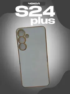 Чехол для Samsung Galaxy S24 Plus гальваническое покрытие, универсальный, противоударный, защитный, белый