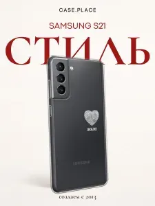 Силиконовый чехол на Samsung Galaxy S21 / Самсунг S21 с сердечком