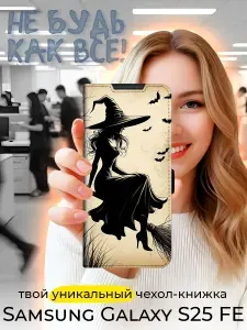 Чехол книжка для Samsung Galaxy S25 FE (Самсунг Галакси С25 ФЕ) с принтом, черный