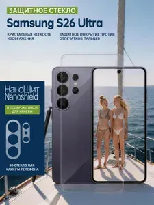 Защитное стекло на Samsung Galaxy S26 Ultra изогнутое, противоударное, с олеофобным покрытием, защитный экран