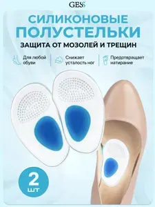 GESS, Гелевый супинатор для поддержки свода стопы, полустельки против скольжения с подушечкой