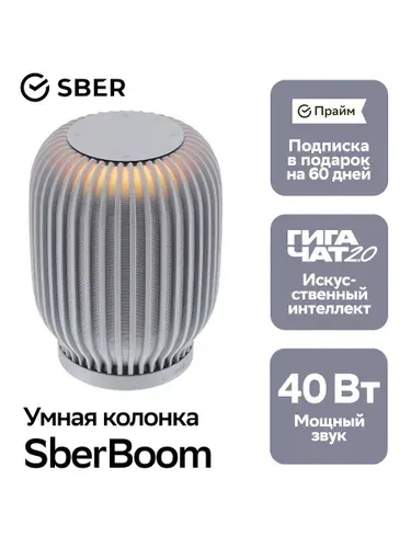 Умная колонка SberBoom с искусственным интеллектом GigaChat, лунный серый