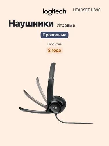 Logitech Гарнитура проводная USB игровая Headset H390 с микрофоном и шумоподавлением, черная