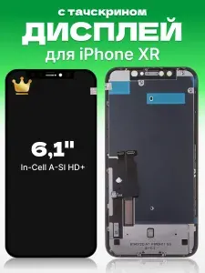Дисплей для iPhone XR с тачскрином, премиум матрица HD+