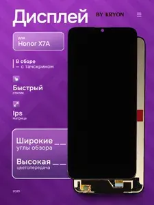 Дисплей для Honor X7A KRYON