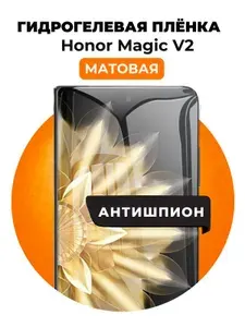 Гидрогелевая защитная пленка на Honor Magic V2 антишпион 1 шт Матовая