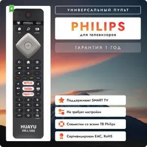 Универсальный пульт HUAYU RM-L1660 для телевизоров PHILIPS HRM1774