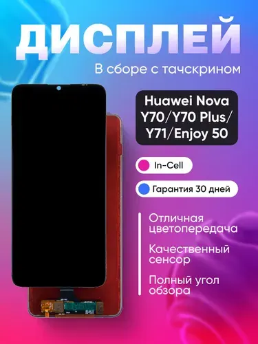Дисплей для Huawei Nova Y70 в сборе Черный