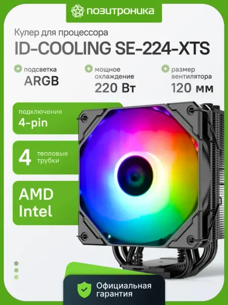 Кулер для процессора ID-Cooling SE-224-XTS MINI BLACK