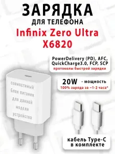 Зарядное устройство для телефона Infinix Zero Ultra X6820