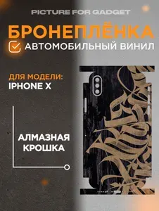 Гидрогелевая пленка на заднюю панель для iPhone X / Айфон икс