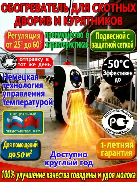 Обогреватель для скотоводства безопасный с терморегулятором IZTOSS