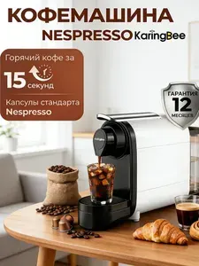 Кофемашина капсульная KaringBee TC01 Белый совместимые Капсулы Nespresso