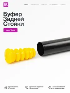 Буфер для а/м LADA Vesta задней стойки, полиуретан
