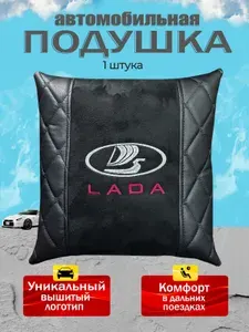 Подушка декоративная Lada ( Лада) /экокожа, алькантара, 1 шт.