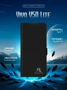 Чехол-книжка для Vivo V50 Lite с принтом, черный