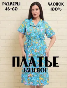 Платье Lovely tex Платье бязевое с коротким рукавом