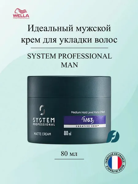WELLA SP SYSTEM PROFESSIONAL MAN Крем для укладки волос, 80 мл