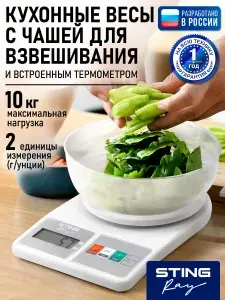 STINGRAY весы кухонные с чашей электронные max 10 кг, белый/серый