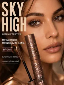 Тушь для ресниц коричневая SkyHigh Тушь коричневая Million Pauline