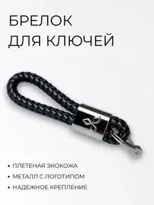 Автомобильный Брелок для ключей из плетеной кожи с логотипом Mitsubishi